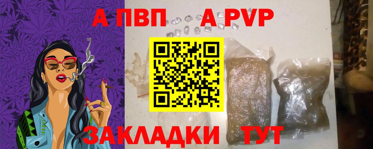 Альфа ПВП Соль Асино