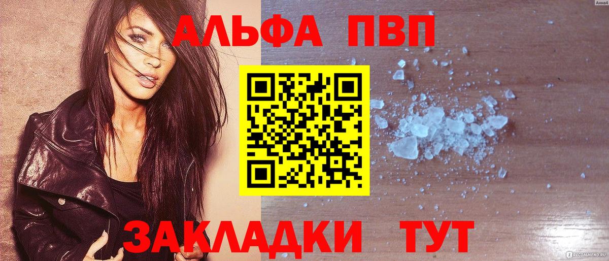 А ПВП Crystall  А ПВП СК  Alfa_PVP Crystall  Асино  Вход с VPN 