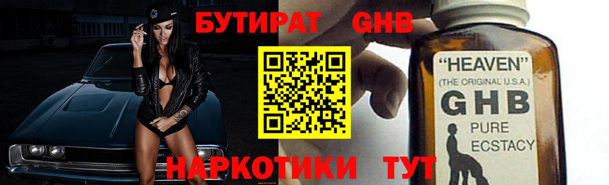 Асино  Бутират  Вход с VPN  Бутират 1.4BDO 