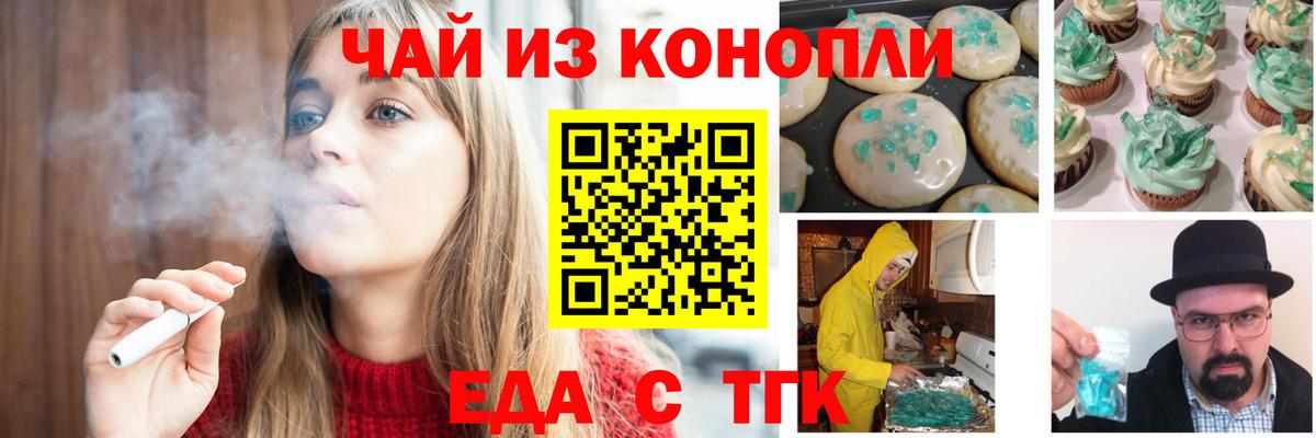 Асино  Cannafood конопля  Вход с VPN 