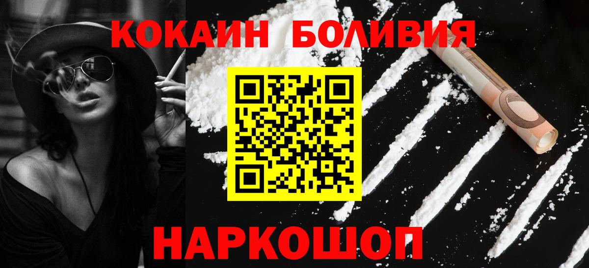 COCAIN  Cocaine VHQ  Вход с VPN  КОКАИН FishScale  Асино 