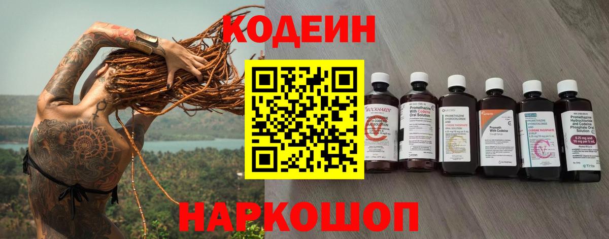 Codein Purple Drank  Codein напиток Lean (лин)  Асино  Вход с VPN 