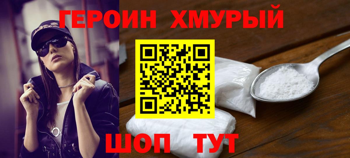 ГЕРОИН VHQ Асино