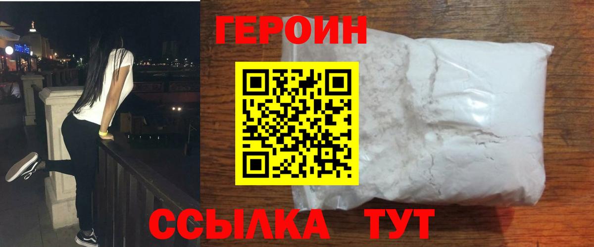 Героин Афган  Вход с VPN  Асино 