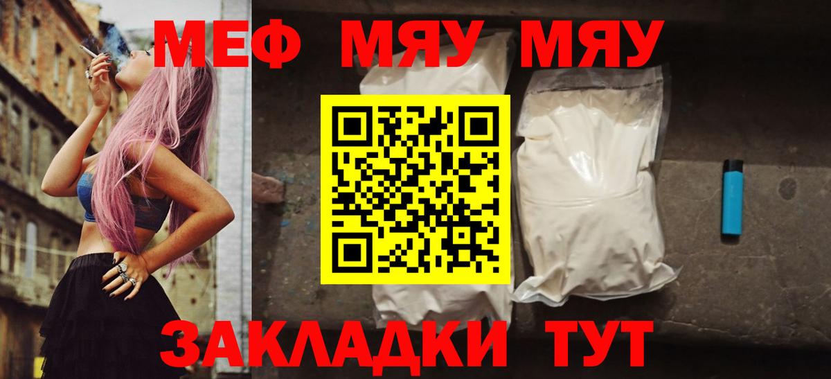 Меф мука Асино