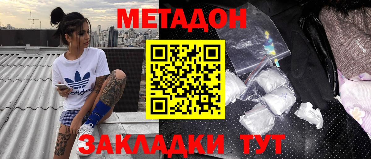 Метадон кристалл  Вход с VPN  Асино 