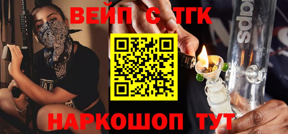 Дистиллят ТГК Wax  ТГК вейп с тгк  Асино  Вход с VPN 